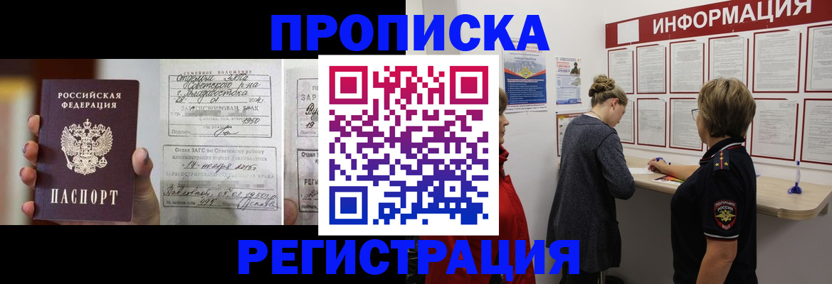 прописка поиск в Мелеузе