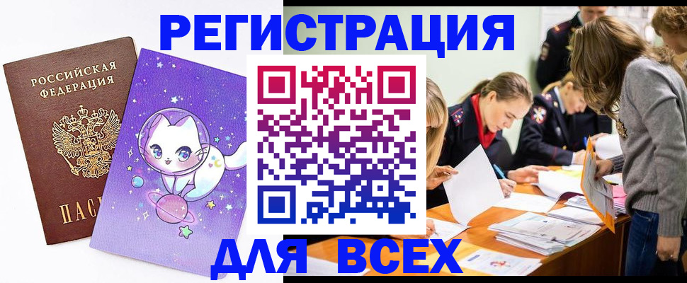 временная регистрация законно в Мелеузе